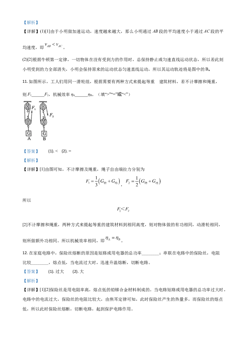 2020年贵州省黔西南州中考物理试题（解析）_贵州中考_4.贵州中考物理（2008-2025）_黔西南物理15-24