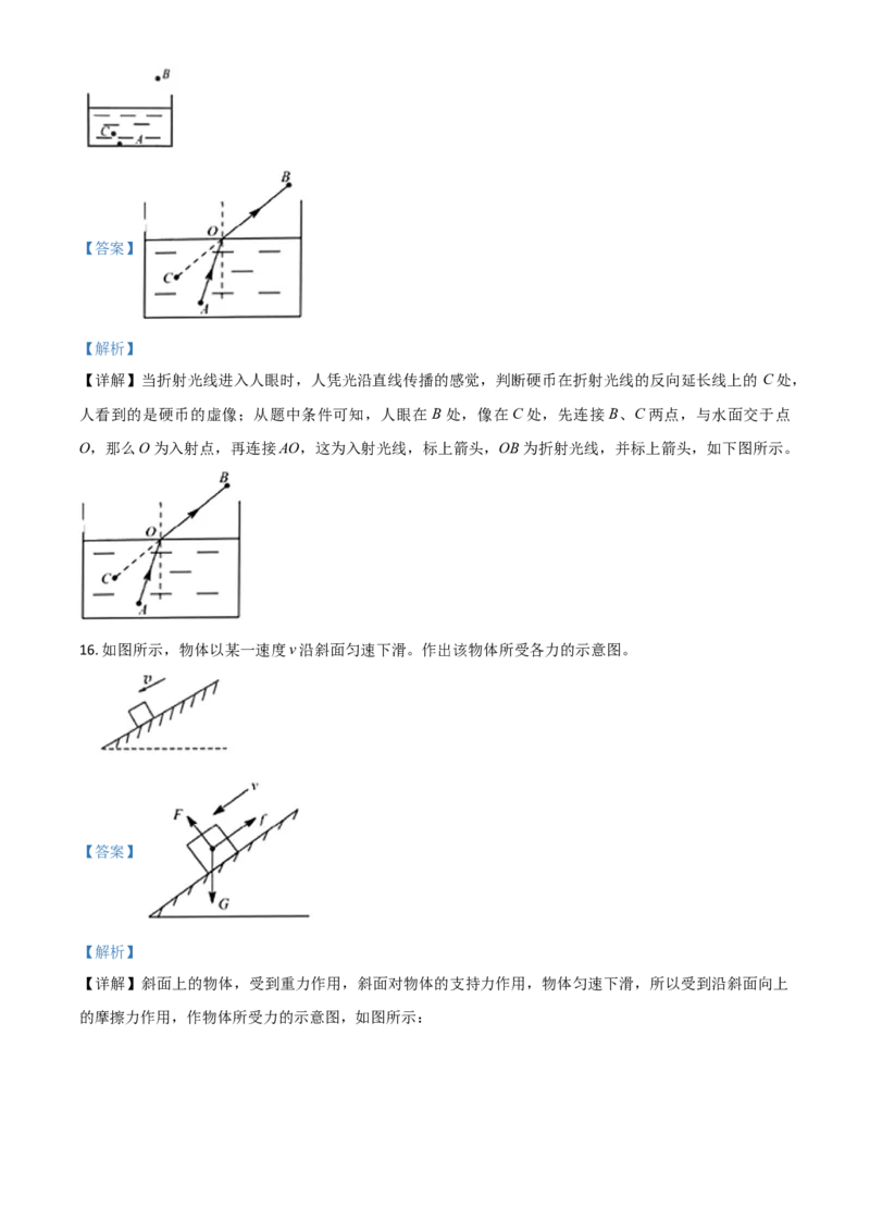 2020年贵州省黔西南州中考物理试题（解析）_贵州中考_4.贵州中考物理（2008-2025）_黔西南物理15-24
