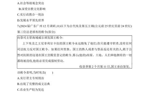 2025新教材历史高考第一轮基础练习--第八单元古代文明的产生、发展与中古时期的世界过关检测（含答案）_07高考历史_2025年新高考资料_一轮复习