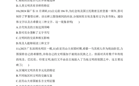 2025新教材历史高考第一轮基础练习--第八单元古代文明的产生、发展与中古时期的世界过关检测（含答案）_07高考历史_2025年新高考资料_一轮复习