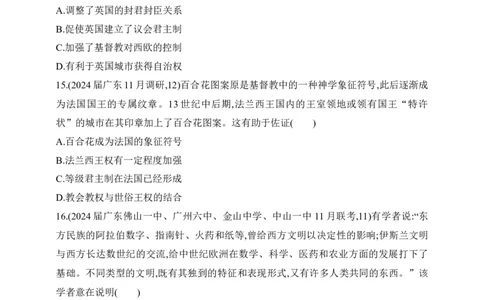 2025新教材历史高考第一轮基础练习--第八单元古代文明的产生、发展与中古时期的世界过关检测（含答案）_07高考历史_2025年新高考资料_一轮复习
