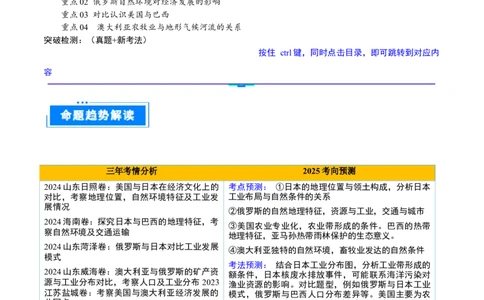 重难点08走进国家（4大重难+命题预测+新考法）-2025中考地理热点&middot;重点&middot;难点专练（全国通用）（解析版）_02中考总复习（2026版更新中）_09-地理-中考总复习_2025中考地理复习资料