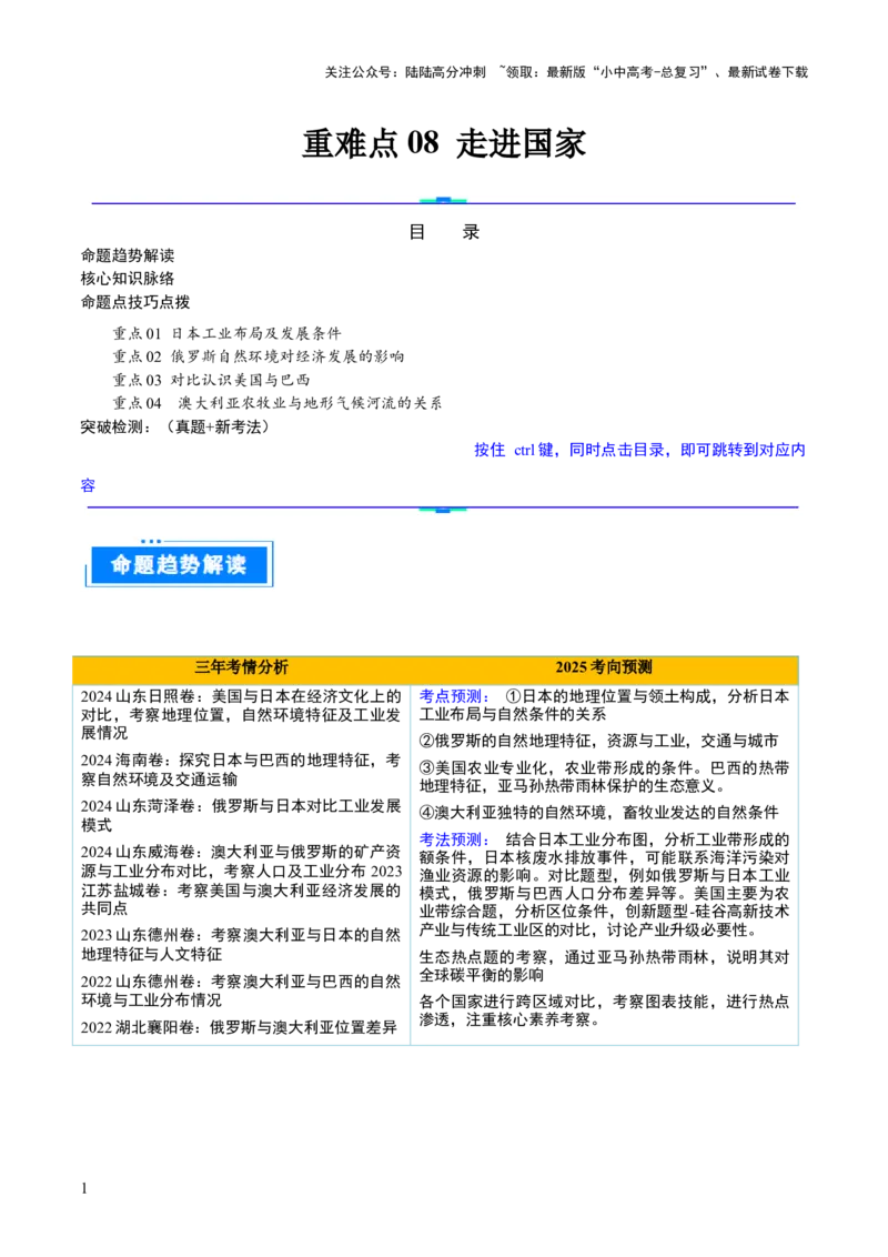 重难点08走进国家（4大重难+命题预测+新考法）-2025中考地理热点&middot;重点&middot;难点专练（全国通用）（解析版）_02中考总复习（2026版更新中）_09-地理-中考总复习_2025中考地理复习资料