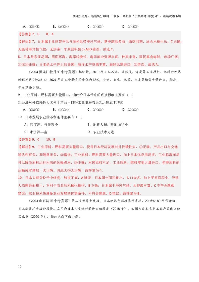重难点08走进国家（4大重难+命题预测+新考法）-2025中考地理热点&middot;重点&middot;难点专练（全国通用）（解析版）_02中考总复习（2026版更新中）_09-地理-中考总复习_2025中考地理复习资料