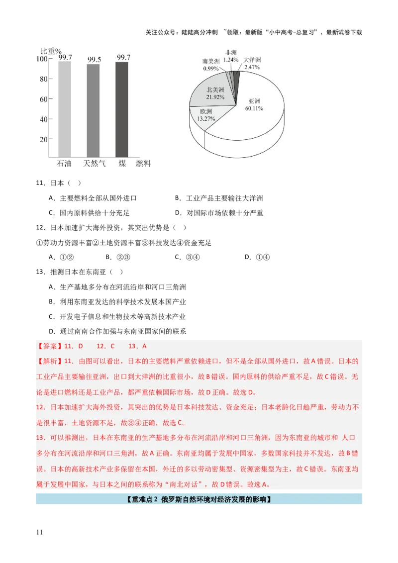 重难点08走进国家（4大重难+命题预测+新考法）-2025中考地理热点&middot;重点&middot;难点专练（全国通用）（解析版）_02中考总复习（2026版更新中）_09-地理-中考总复习_2025中考地理复习资料
