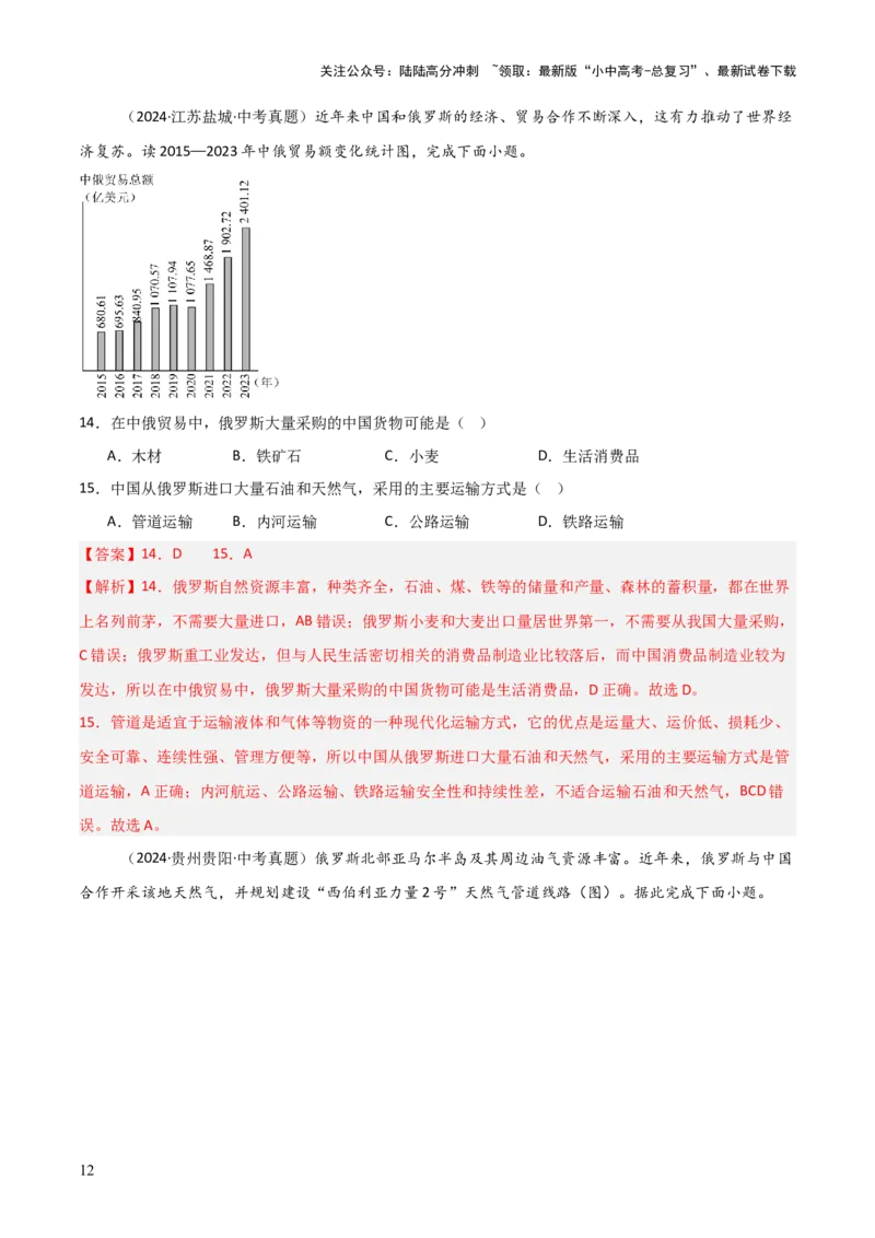 重难点08走进国家（4大重难+命题预测+新考法）-2025中考地理热点&middot;重点&middot;难点专练（全国通用）（解析版）_02中考总复习（2026版更新中）_09-地理-中考总复习_2025中考地理复习资料