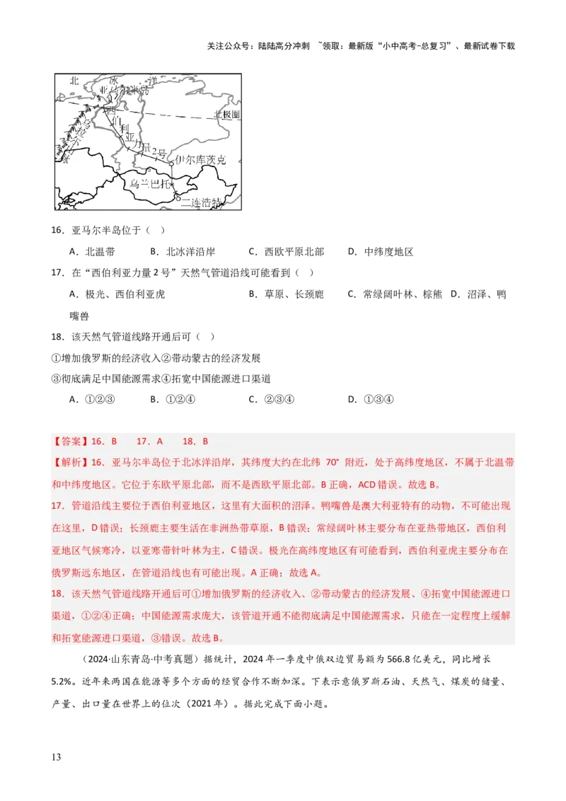 重难点08走进国家（4大重难+命题预测+新考法）-2025中考地理热点&middot;重点&middot;难点专练（全国通用）（解析版）_02中考总复习（2026版更新中）_09-地理-中考总复习_2025中考地理复习资料
