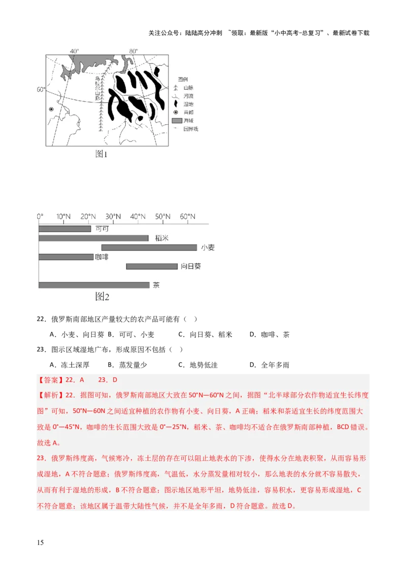 重难点08走进国家（4大重难+命题预测+新考法）-2025中考地理热点&middot;重点&middot;难点专练（全国通用）（解析版）_02中考总复习（2026版更新中）_09-地理-中考总复习_2025中考地理复习资料