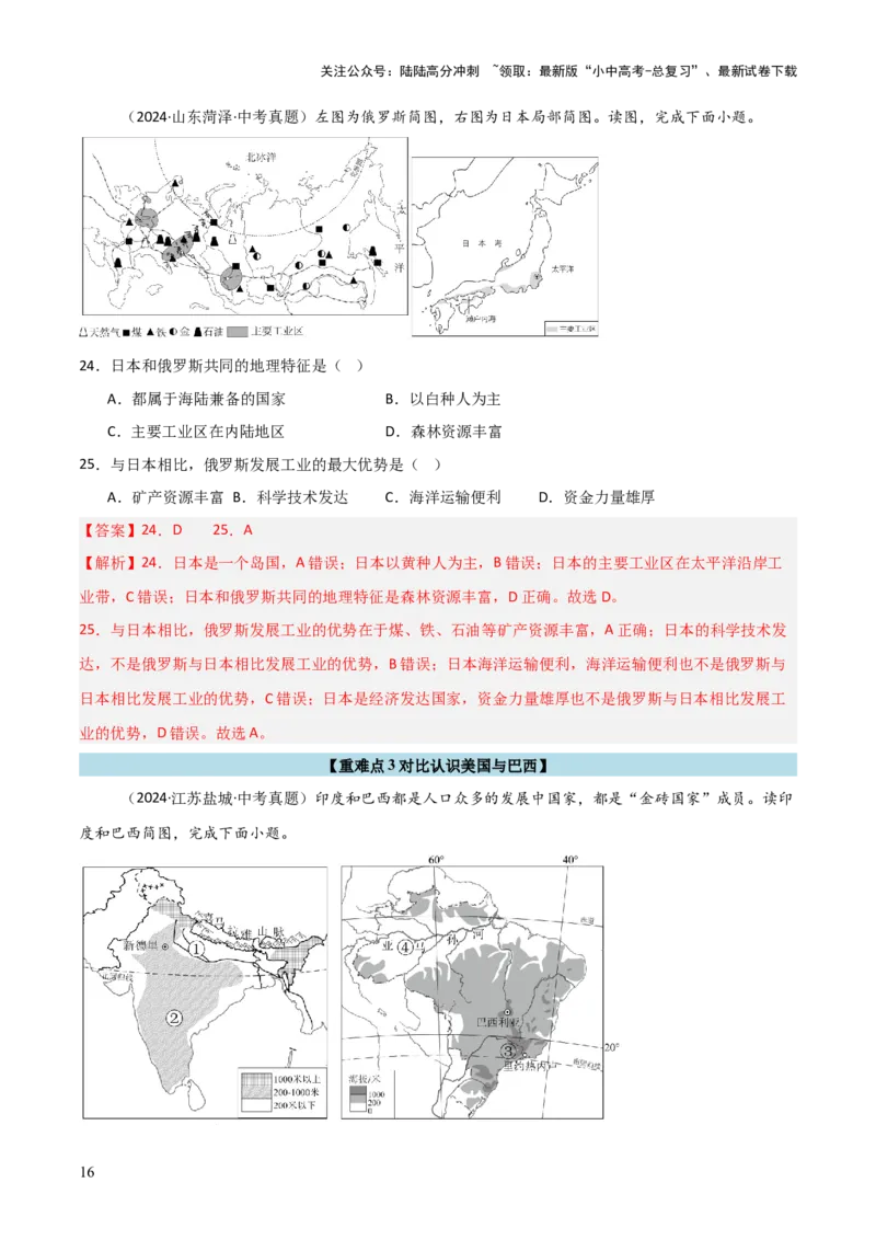 重难点08走进国家（4大重难+命题预测+新考法）-2025中考地理热点&middot;重点&middot;难点专练（全国通用）（解析版）_02中考总复习（2026版更新中）_09-地理-中考总复习_2025中考地理复习资料