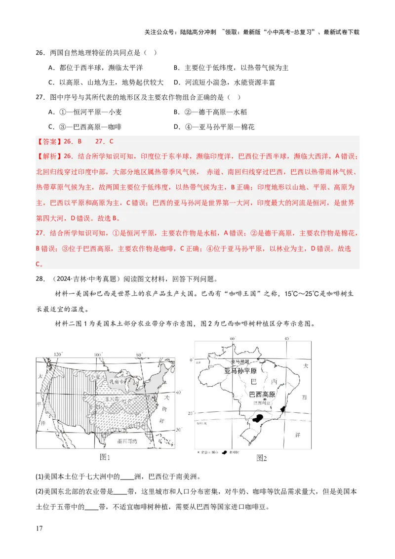 重难点08走进国家（4大重难+命题预测+新考法）-2025中考地理热点&middot;重点&middot;难点专练（全国通用）（解析版）_02中考总复习（2026版更新中）_09-地理-中考总复习_2025中考地理复习资料