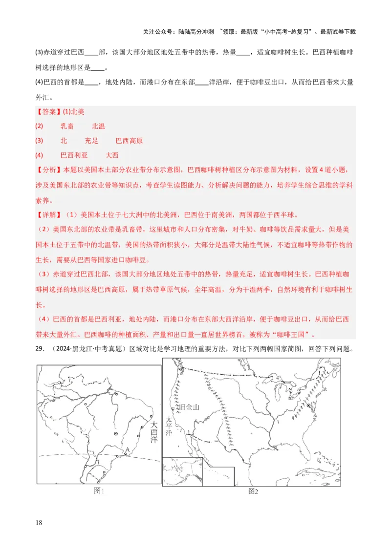 重难点08走进国家（4大重难+命题预测+新考法）-2025中考地理热点&middot;重点&middot;难点专练（全国通用）（解析版）_02中考总复习（2026版更新中）_09-地理-中考总复习_2025中考地理复习资料