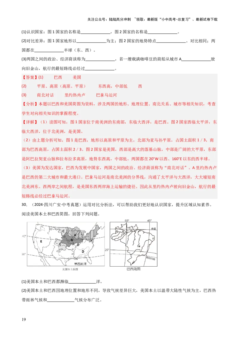 重难点08走进国家（4大重难+命题预测+新考法）-2025中考地理热点&middot;重点&middot;难点专练（全国通用）（解析版）_02中考总复习（2026版更新中）_09-地理-中考总复习_2025中考地理复习资料