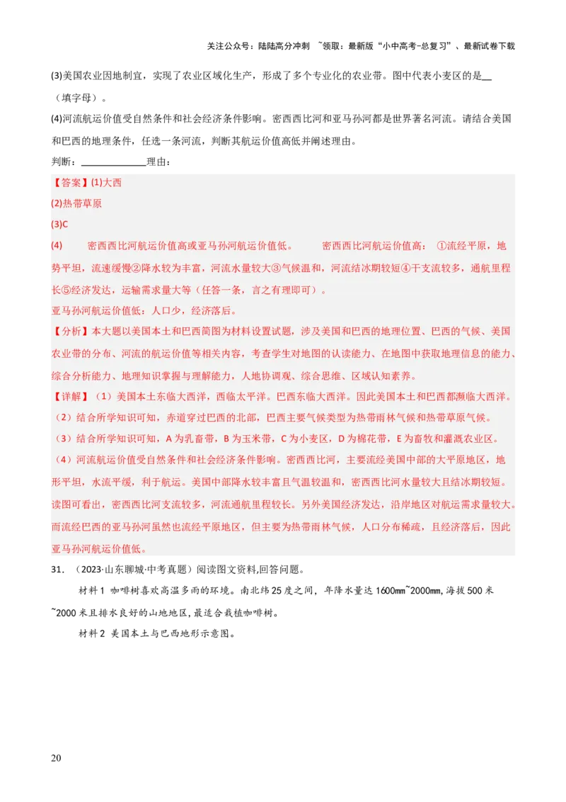 重难点08走进国家（4大重难+命题预测+新考法）-2025中考地理热点&middot;重点&middot;难点专练（全国通用）（解析版）_02中考总复习（2026版更新中）_09-地理-中考总复习_2025中考地理复习资料