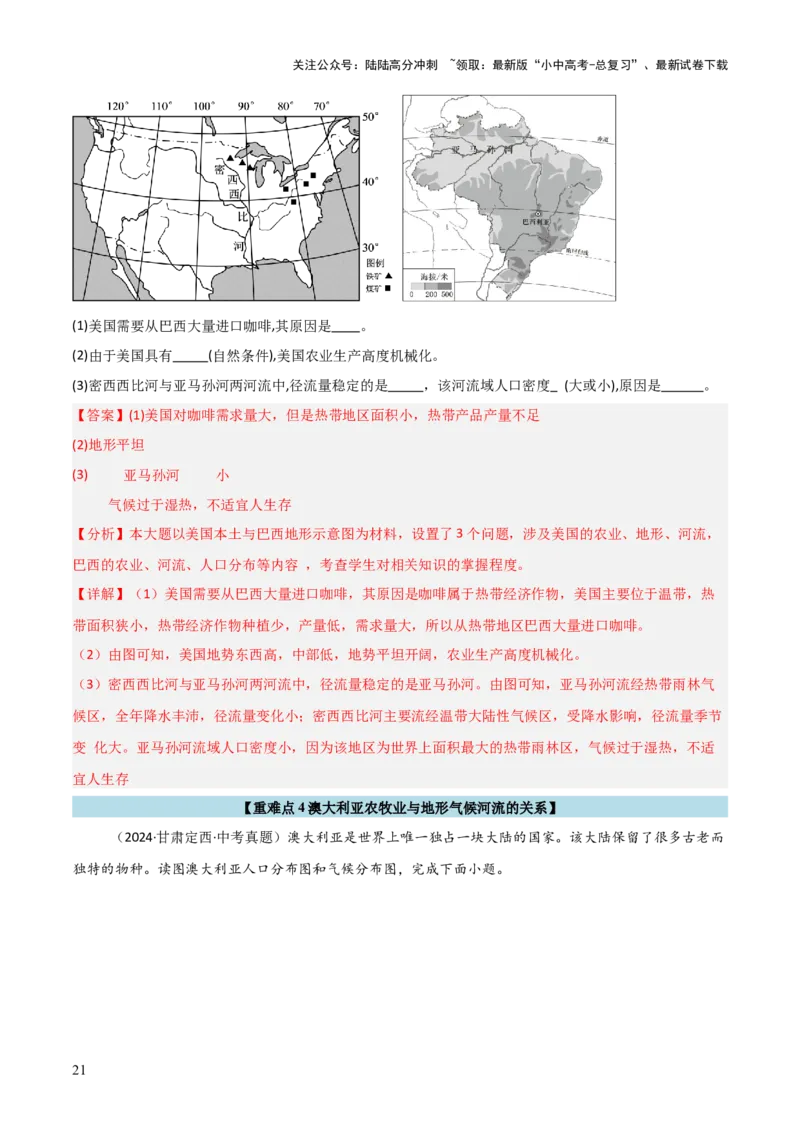 重难点08走进国家（4大重难+命题预测+新考法）-2025中考地理热点&middot;重点&middot;难点专练（全国通用）（解析版）_02中考总复习（2026版更新中）_09-地理-中考总复习_2025中考地理复习资料