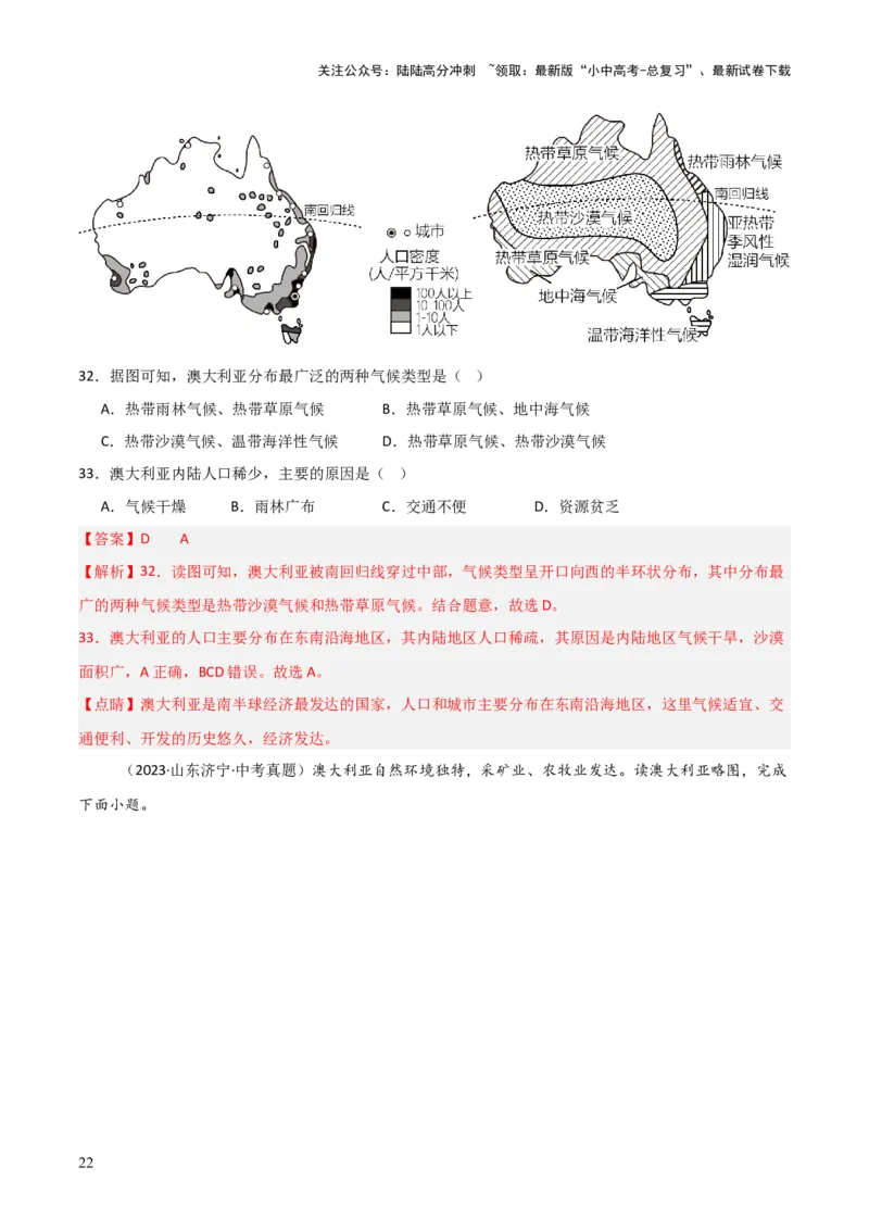 重难点08走进国家（4大重难+命题预测+新考法）-2025中考地理热点&middot;重点&middot;难点专练（全国通用）（解析版）_02中考总复习（2026版更新中）_09-地理-中考总复习_2025中考地理复习资料