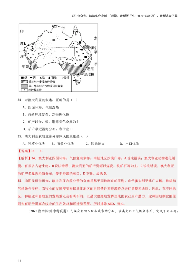 重难点08走进国家（4大重难+命题预测+新考法）-2025中考地理热点&middot;重点&middot;难点专练（全国通用）（解析版）_02中考总复习（2026版更新中）_09-地理-中考总复习_2025中考地理复习资料