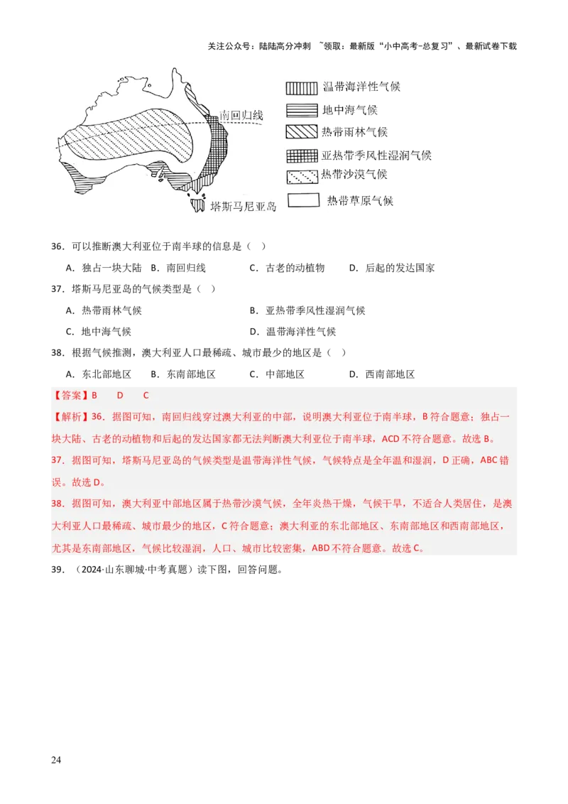 重难点08走进国家（4大重难+命题预测+新考法）-2025中考地理热点&middot;重点&middot;难点专练（全国通用）（解析版）_02中考总复习（2026版更新中）_09-地理-中考总复习_2025中考地理复习资料