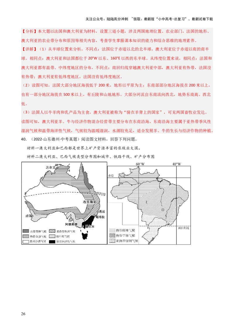 重难点08走进国家（4大重难+命题预测+新考法）-2025中考地理热点&middot;重点&middot;难点专练（全国通用）（解析版）_02中考总复习（2026版更新中）_09-地理-中考总复习_2025中考地理复习资料