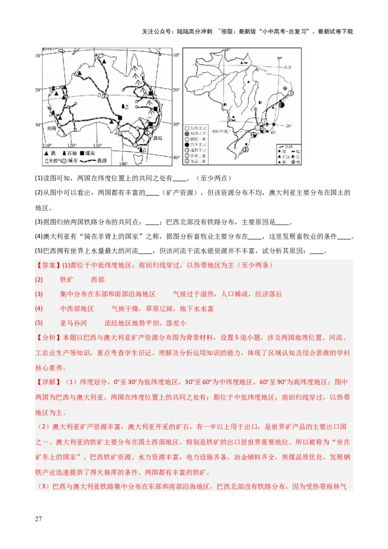 重难点08走进国家（4大重难+命题预测+新考法）-2025中考地理热点&middot;重点&middot;难点专练（全国通用）（解析版）_02中考总复习（2026版更新中）_09-地理-中考总复习_2025中考地理复习资料