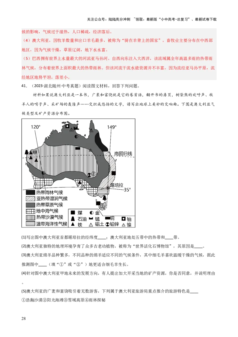 重难点08走进国家（4大重难+命题预测+新考法）-2025中考地理热点&middot;重点&middot;难点专练（全国通用）（解析版）_02中考总复习（2026版更新中）_09-地理-中考总复习_2025中考地理复习资料