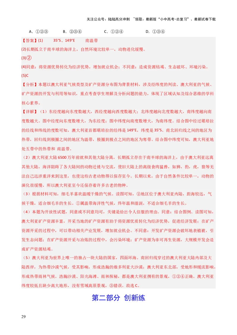 重难点08走进国家（4大重难+命题预测+新考法）-2025中考地理热点&middot;重点&middot;难点专练（全国通用）（解析版）_02中考总复习（2026版更新中）_09-地理-中考总复习_2025中考地理复习资料