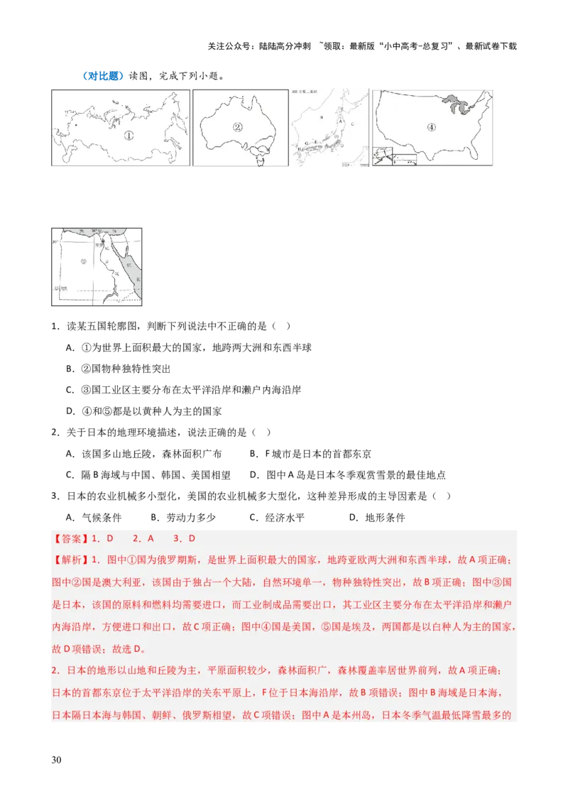 重难点08走进国家（4大重难+命题预测+新考法）-2025中考地理热点&middot;重点&middot;难点专练（全国通用）（解析版）_02中考总复习（2026版更新中）_09-地理-中考总复习_2025中考地理复习资料