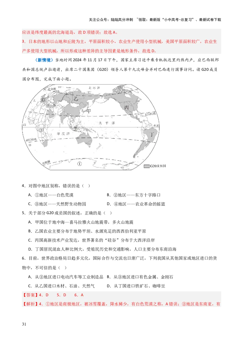 重难点08走进国家（4大重难+命题预测+新考法）-2025中考地理热点&middot;重点&middot;难点专练（全国通用）（解析版）_02中考总复习（2026版更新中）_09-地理-中考总复习_2025中考地理复习资料