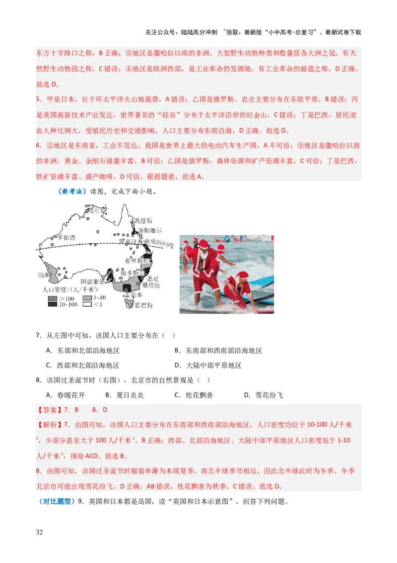 重难点08走进国家（4大重难+命题预测+新考法）-2025中考地理热点&middot;重点&middot;难点专练（全国通用）（解析版）_02中考总复习（2026版更新中）_09-地理-中考总复习_2025中考地理复习资料