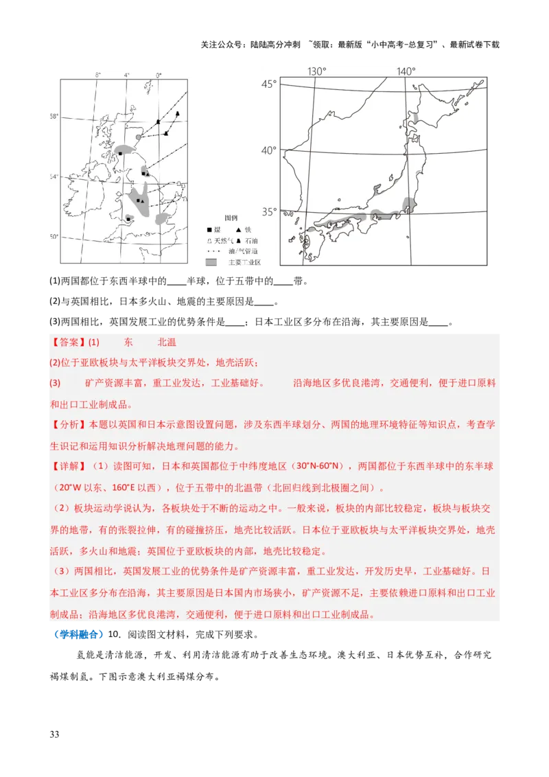 重难点08走进国家（4大重难+命题预测+新考法）-2025中考地理热点&middot;重点&middot;难点专练（全国通用）（解析版）_02中考总复习（2026版更新中）_09-地理-中考总复习_2025中考地理复习资料