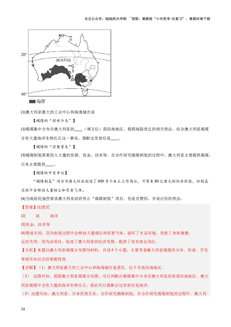 重难点08走进国家（4大重难+命题预测+新考法）-2025中考地理热点&middot;重点&middot;难点专练（全国通用）（解析版）_02中考总复习（2026版更新中）_09-地理-中考总复习_2025中考地理复习资料