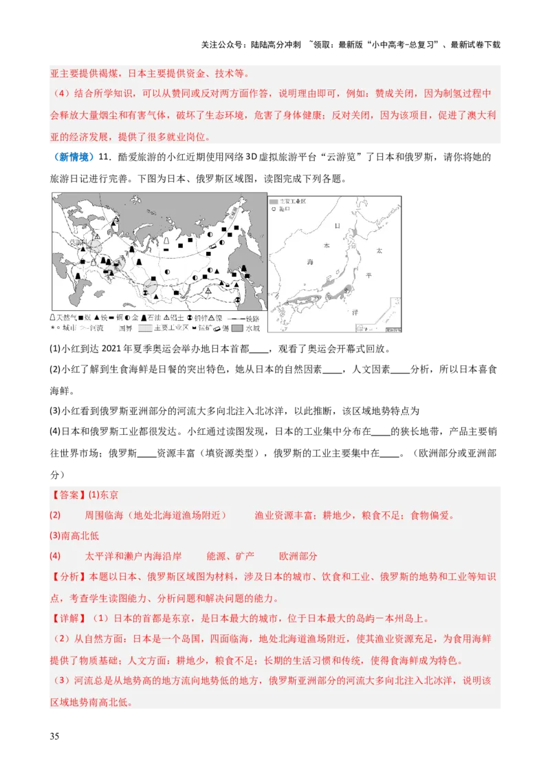 重难点08走进国家（4大重难+命题预测+新考法）-2025中考地理热点&middot;重点&middot;难点专练（全国通用）（解析版）_02中考总复习（2026版更新中）_09-地理-中考总复习_2025中考地理复习资料