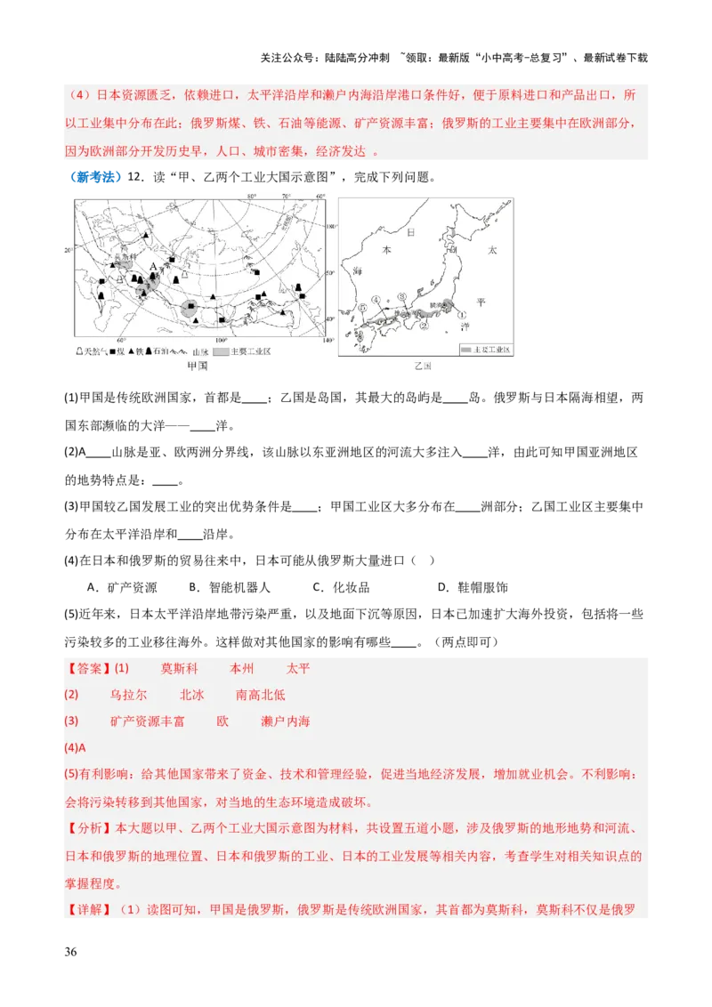 重难点08走进国家（4大重难+命题预测+新考法）-2025中考地理热点&middot;重点&middot;难点专练（全国通用）（解析版）_02中考总复习（2026版更新中）_09-地理-中考总复习_2025中考地理复习资料
