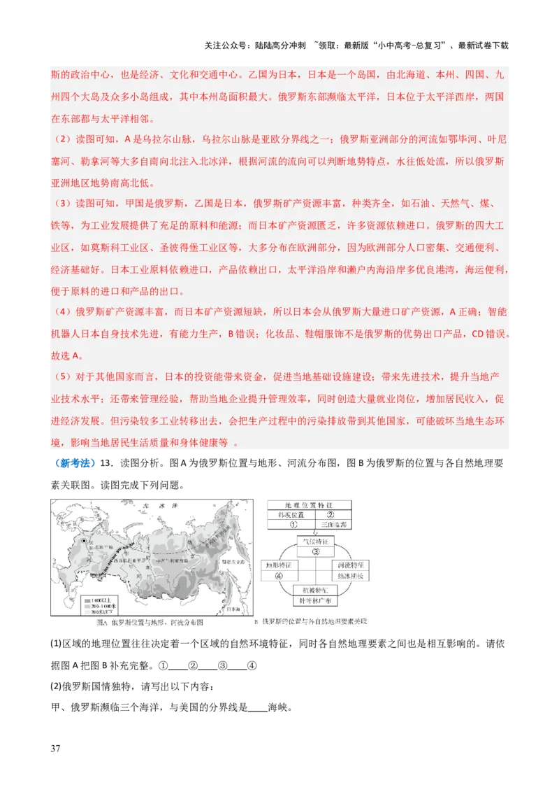 重难点08走进国家（4大重难+命题预测+新考法）-2025中考地理热点&middot;重点&middot;难点专练（全国通用）（解析版）_02中考总复习（2026版更新中）_09-地理-中考总复习_2025中考地理复习资料