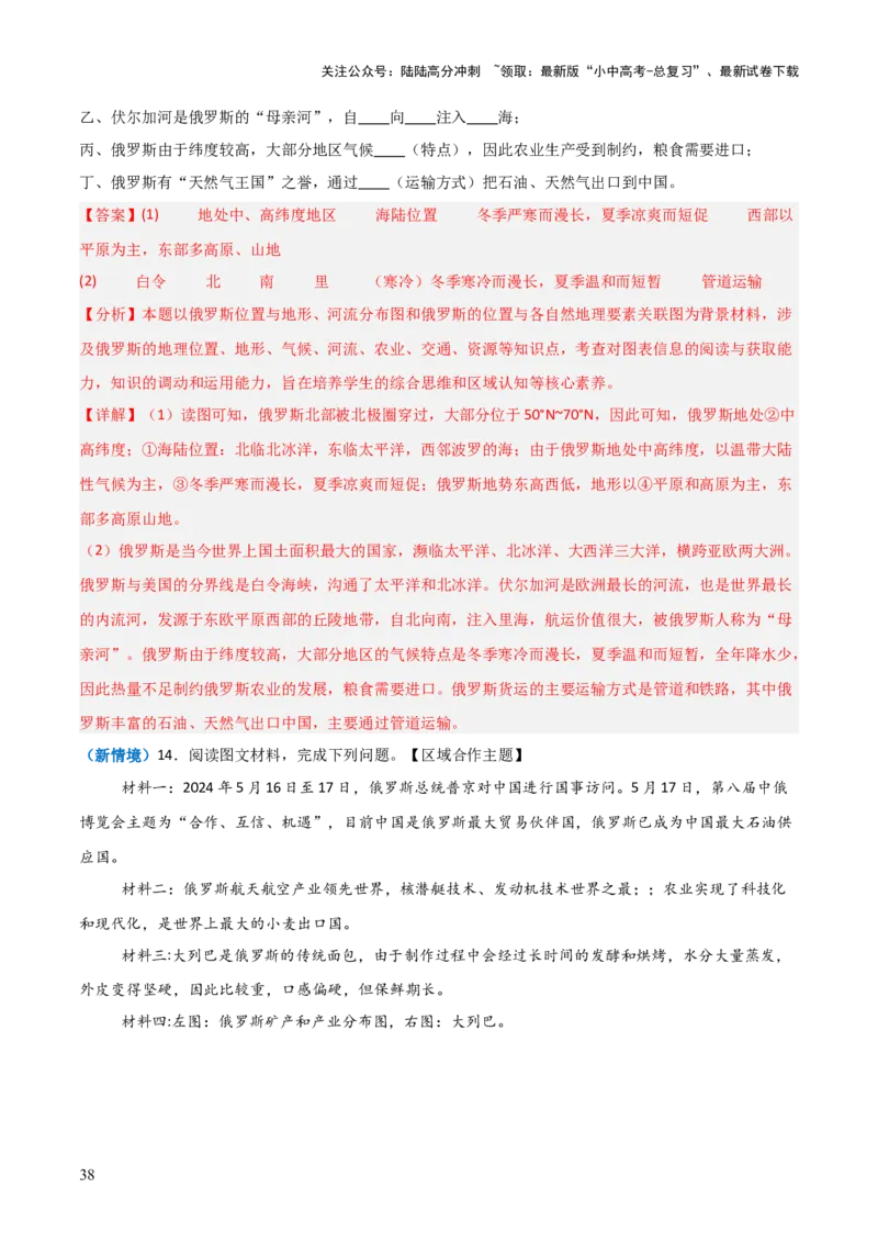 重难点08走进国家（4大重难+命题预测+新考法）-2025中考地理热点&middot;重点&middot;难点专练（全国通用）（解析版）_02中考总复习（2026版更新中）_09-地理-中考总复习_2025中考地理复习资料