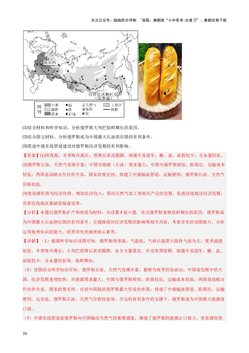 重难点08走进国家（4大重难+命题预测+新考法）-2025中考地理热点&middot;重点&middot;难点专练（全国通用）（解析版）_02中考总复习（2026版更新中）_09-地理-中考总复习_2025中考地理复习资料
