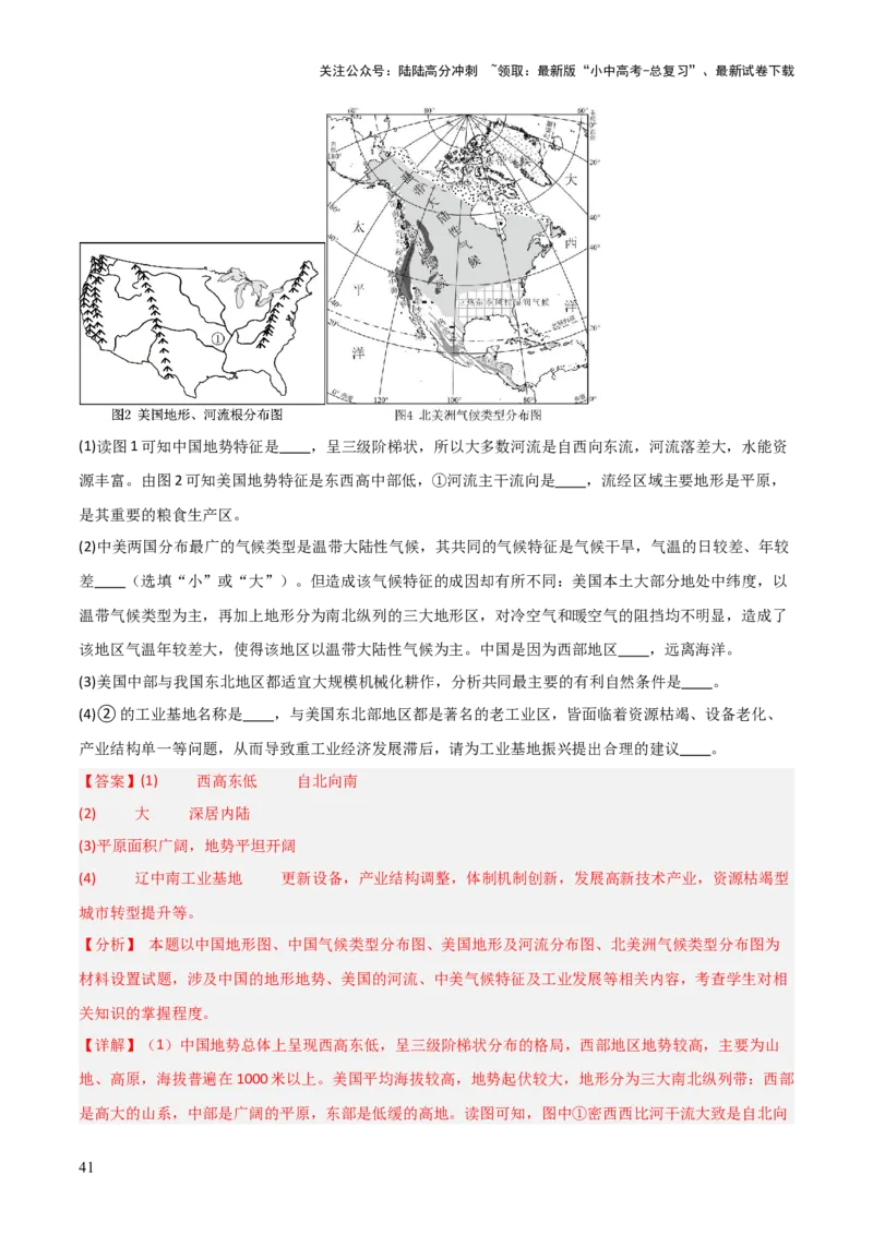 重难点08走进国家（4大重难+命题预测+新考法）-2025中考地理热点&middot;重点&middot;难点专练（全国通用）（解析版）_02中考总复习（2026版更新中）_09-地理-中考总复习_2025中考地理复习资料