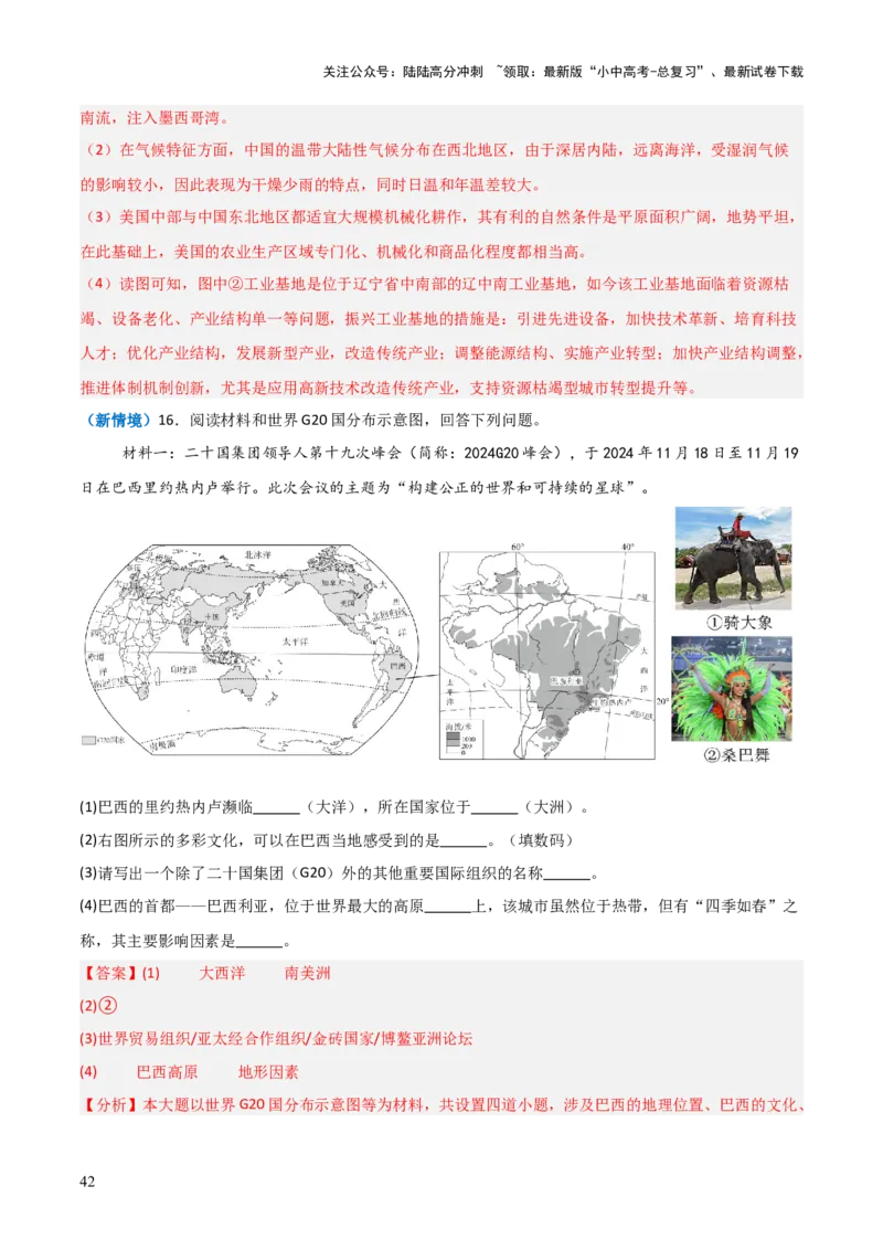 重难点08走进国家（4大重难+命题预测+新考法）-2025中考地理热点&middot;重点&middot;难点专练（全国通用）（解析版）_02中考总复习（2026版更新中）_09-地理-中考总复习_2025中考地理复习资料