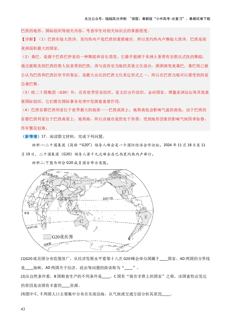 重难点08走进国家（4大重难+命题预测+新考法）-2025中考地理热点&middot;重点&middot;难点专练（全国通用）（解析版）_02中考总复习（2026版更新中）_09-地理-中考总复习_2025中考地理复习资料