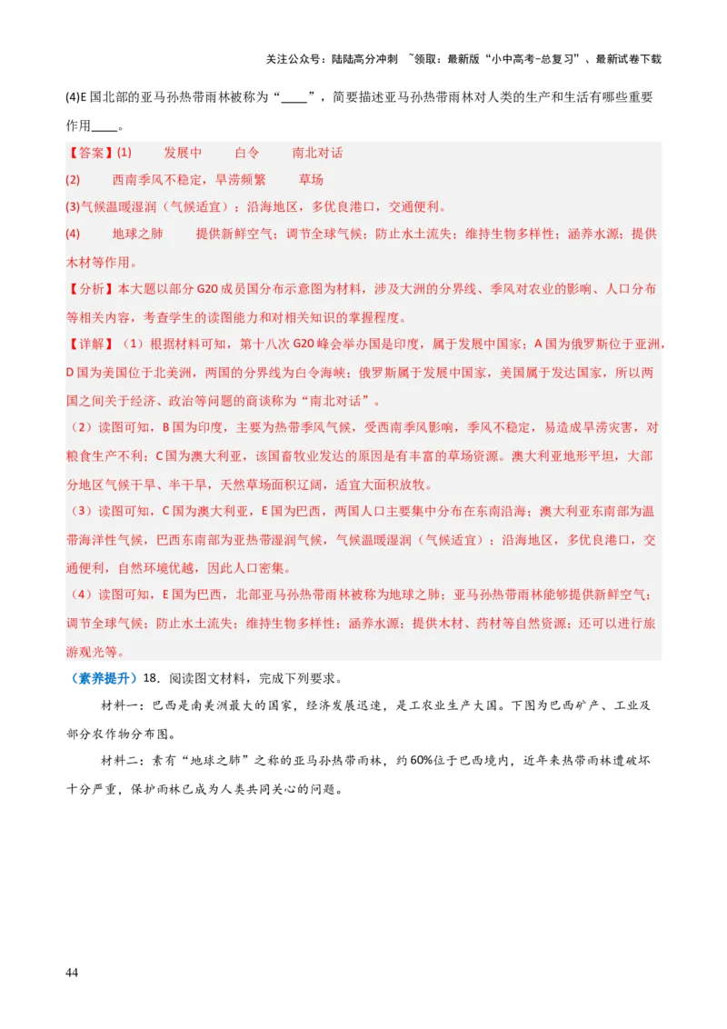 重难点08走进国家（4大重难+命题预测+新考法）-2025中考地理热点&middot;重点&middot;难点专练（全国通用）（解析版）_02中考总复习（2026版更新中）_09-地理-中考总复习_2025中考地理复习资料