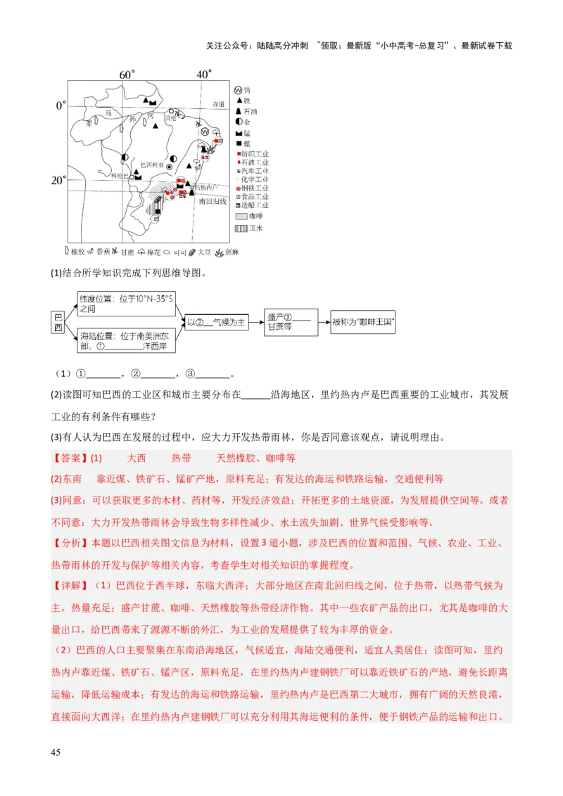 重难点08走进国家（4大重难+命题预测+新考法）-2025中考地理热点&middot;重点&middot;难点专练（全国通用）（解析版）_02中考总复习（2026版更新中）_09-地理-中考总复习_2025中考地理复习资料