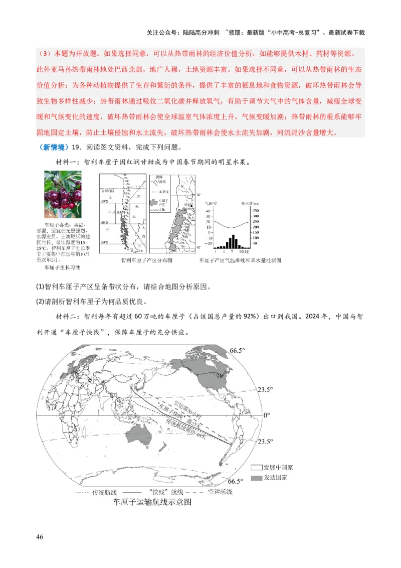 重难点08走进国家（4大重难+命题预测+新考法）-2025中考地理热点&middot;重点&middot;难点专练（全国通用）（解析版）_02中考总复习（2026版更新中）_09-地理-中考总复习_2025中考地理复习资料