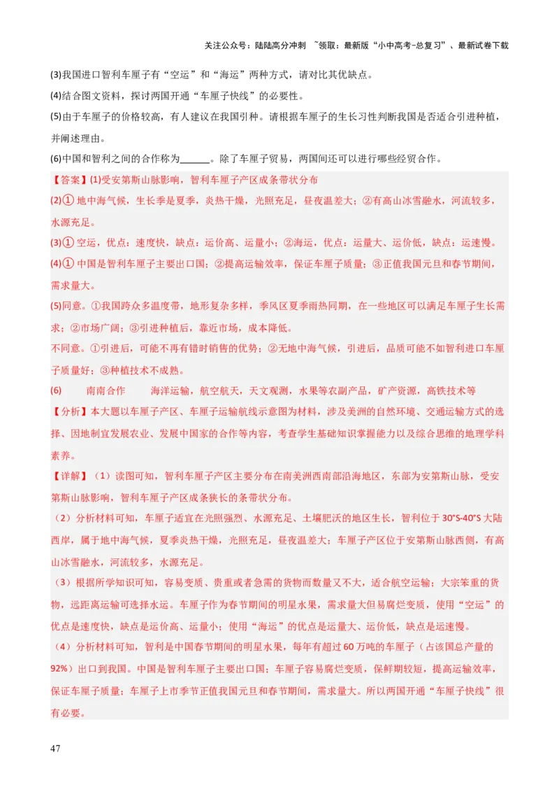 重难点08走进国家（4大重难+命题预测+新考法）-2025中考地理热点&middot;重点&middot;难点专练（全国通用）（解析版）_02中考总复习（2026版更新中）_09-地理-中考总复习_2025中考地理复习资料