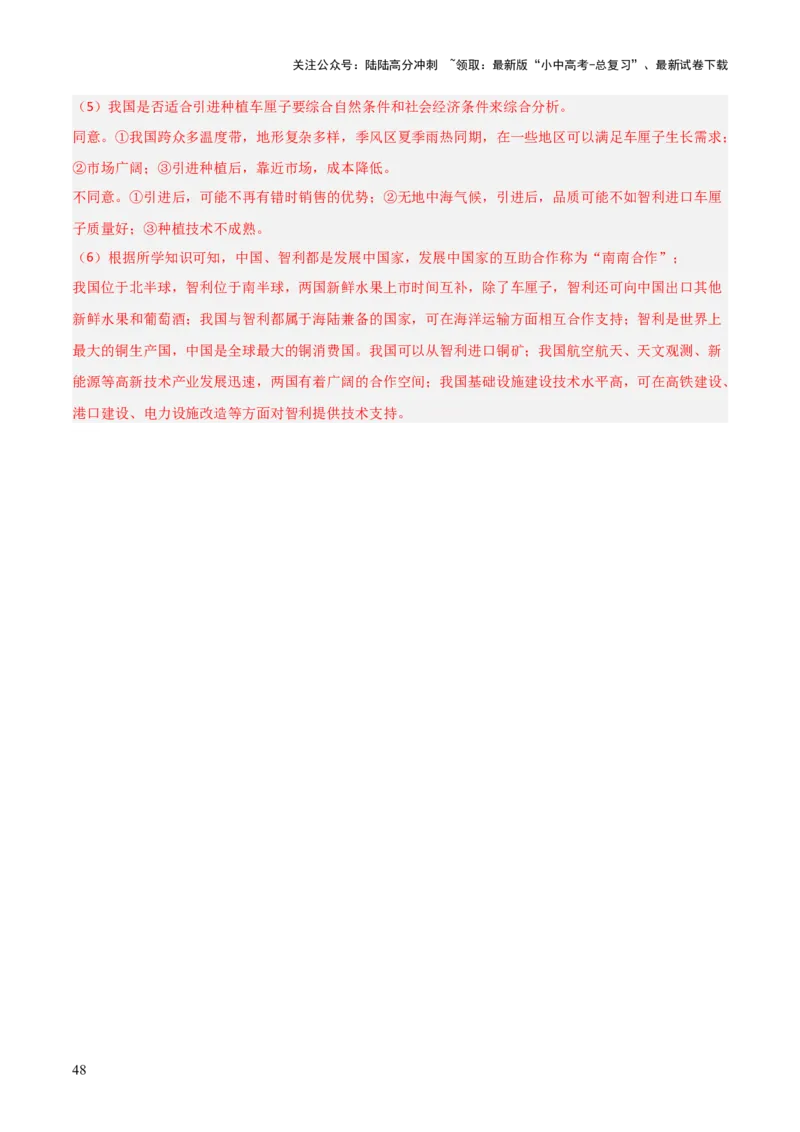 重难点08走进国家（4大重难+命题预测+新考法）-2025中考地理热点&middot;重点&middot;难点专练（全国通用）（解析版）_02中考总复习（2026版更新中）_09-地理-中考总复习_2025中考地理复习资料