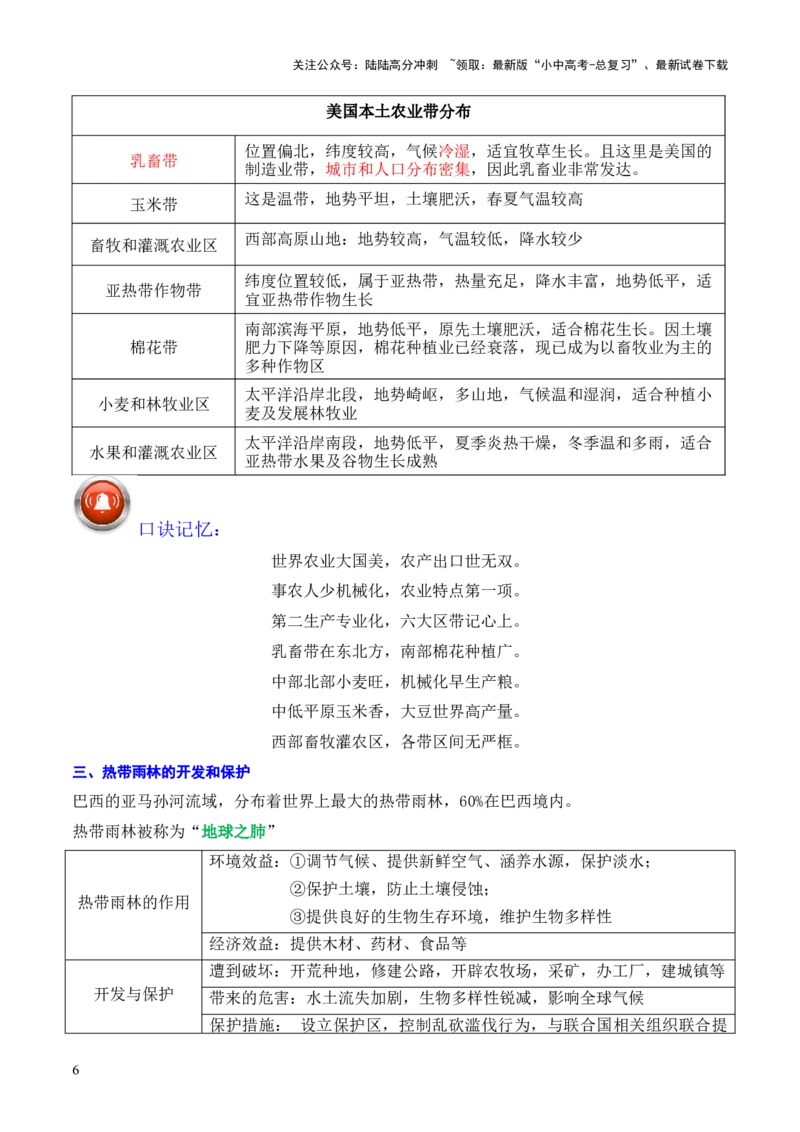 重难点08走进国家（4大重难+命题预测+新考法）-2025中考地理热点&middot;重点&middot;难点专练（全国通用）（解析版）_02中考总复习（2026版更新中）_09-地理-中考总复习_2025中考地理复习资料