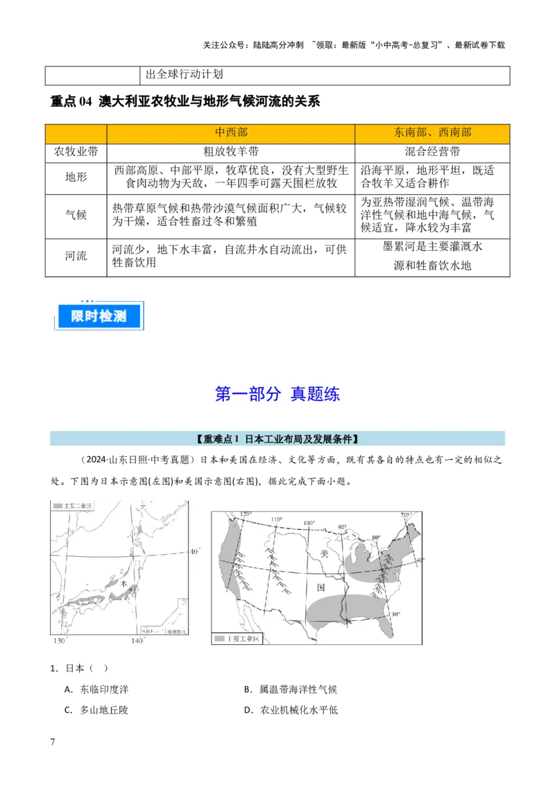 重难点08走进国家（4大重难+命题预测+新考法）-2025中考地理热点&middot;重点&middot;难点专练（全国通用）（解析版）_02中考总复习（2026版更新中）_09-地理-中考总复习_2025中考地理复习资料