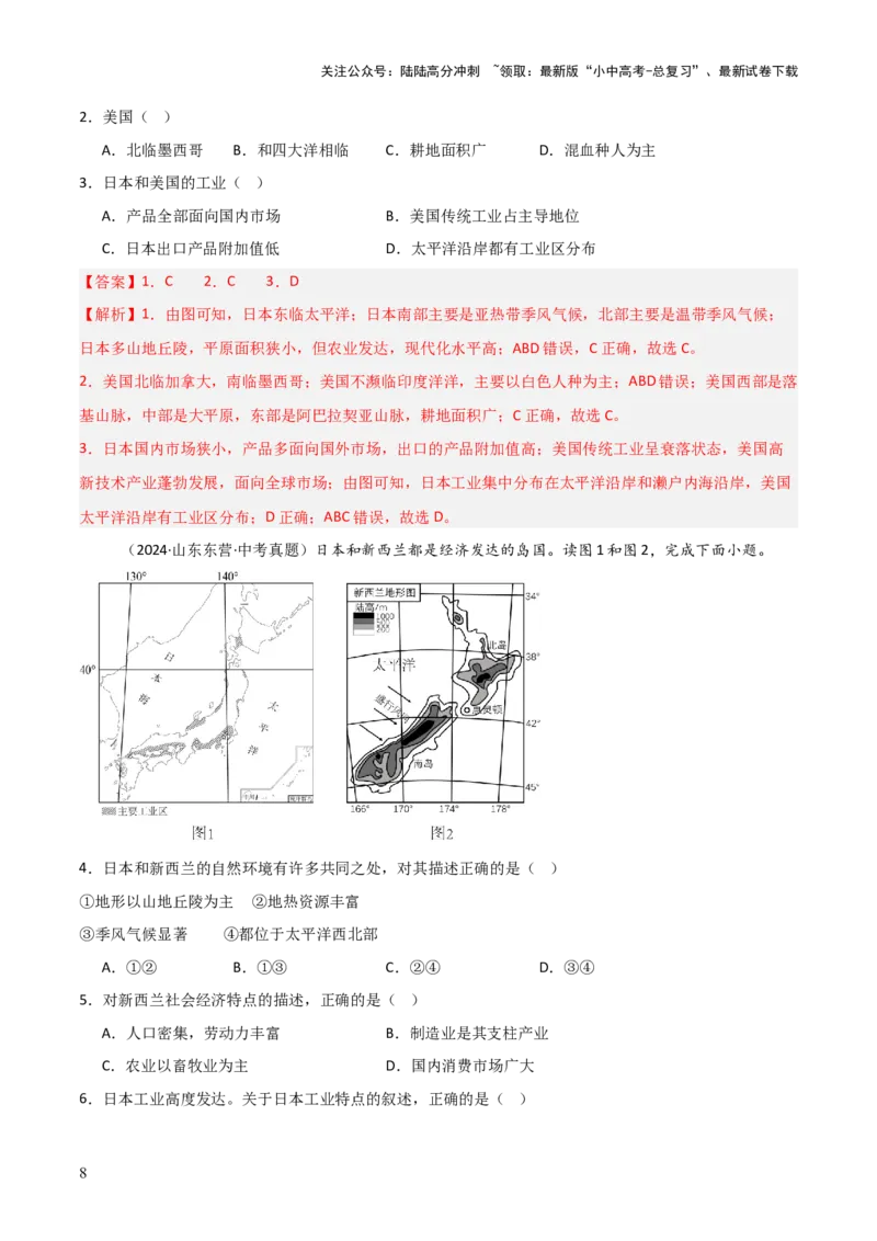 重难点08走进国家（4大重难+命题预测+新考法）-2025中考地理热点&middot;重点&middot;难点专练（全国通用）（解析版）_02中考总复习（2026版更新中）_09-地理-中考总复习_2025中考地理复习资料