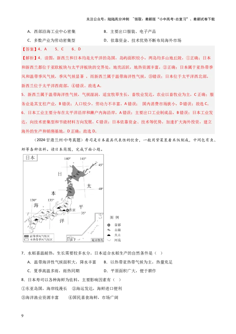 重难点08走进国家（4大重难+命题预测+新考法）-2025中考地理热点&middot;重点&middot;难点专练（全国通用）（解析版）_02中考总复习（2026版更新中）_09-地理-中考总复习_2025中考地理复习资料