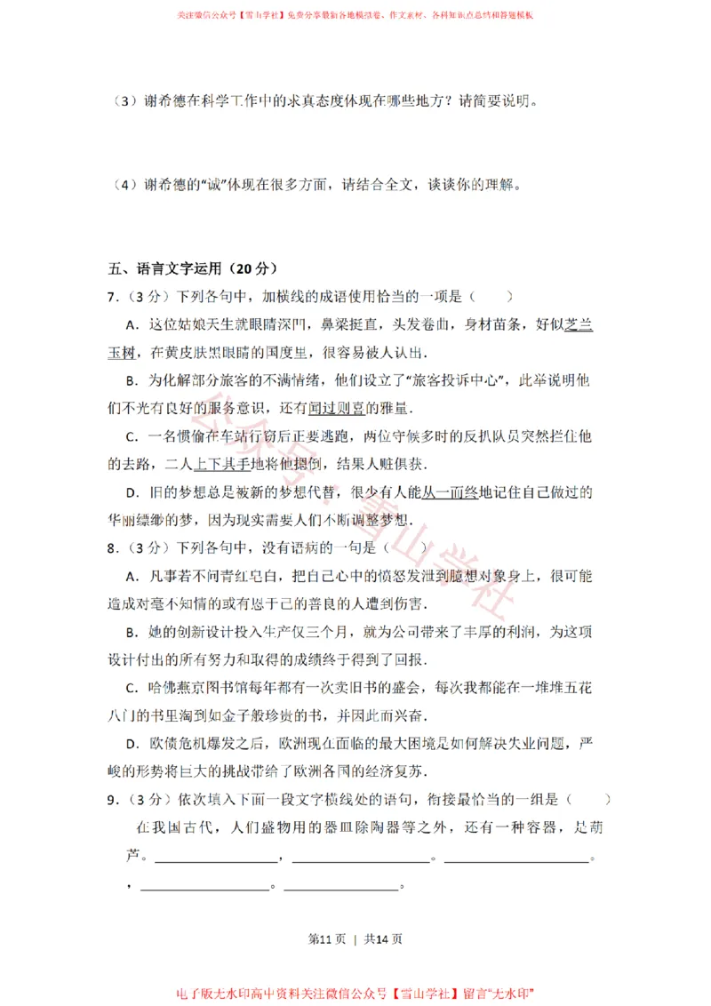 2012年高考语文试卷（新课标）（空白卷）_高考历年真题_08-24全国高考真题（无水印）_新&middot;PDF版2008-2024&middot;高考语文真题_版本2：语文（按省份分类）2008-2024_2008-2024&middot;（河南）语文高考真题