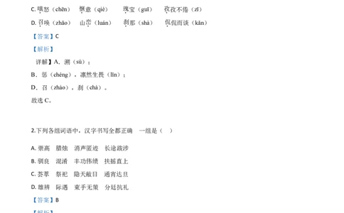 2019年陕西省中考语文真题（解析卷）_陕西_1.陕西中考语文（2008-2025）