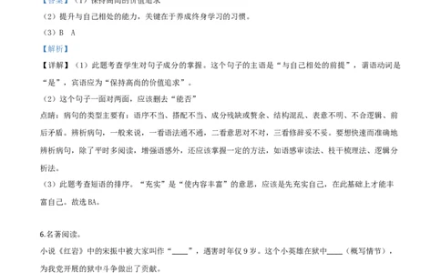 2019年陕西省中考语文真题（解析卷）_陕西_1.陕西中考语文（2008-2025）